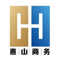 惠山区商务局