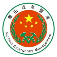 惠山区应急管理局